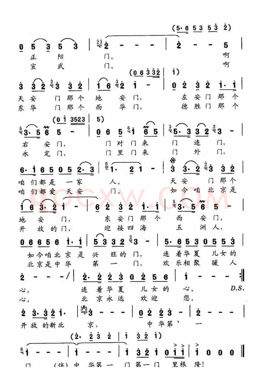 北京的门（姜延辉词 姜延辉曲）