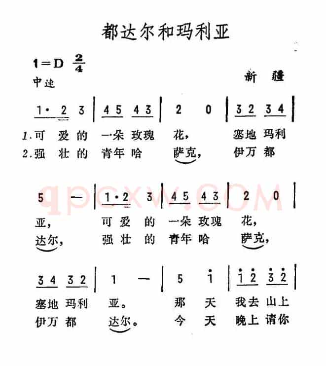 可爱的一朵玫瑰花（又名：都达尔和马丽亚）