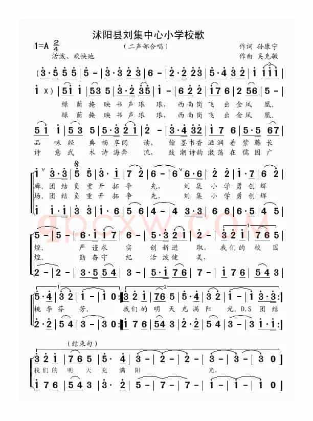 沭阳县刘集中心小学校歌