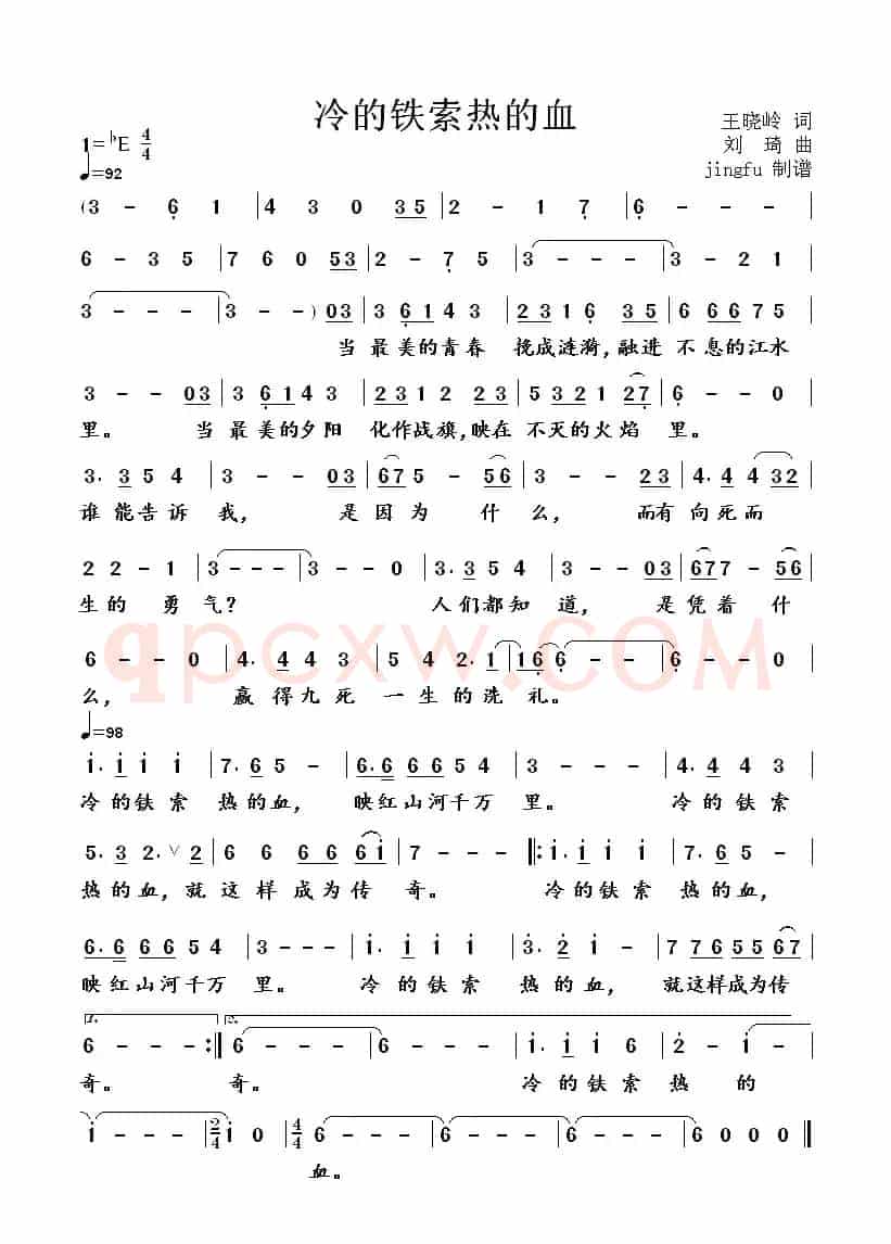 冷的铁索热的血