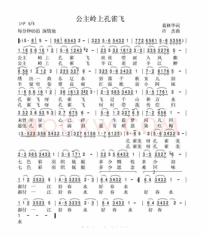公主岭上孔雀飞