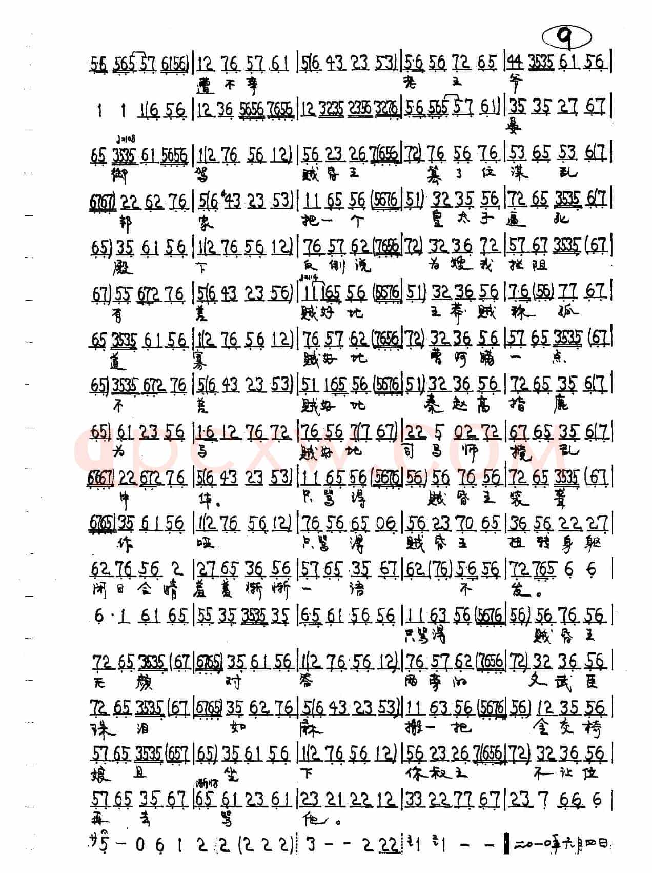有贺后在金殿一声高骂（京剧《贺后骂殿》贺后唱段）
