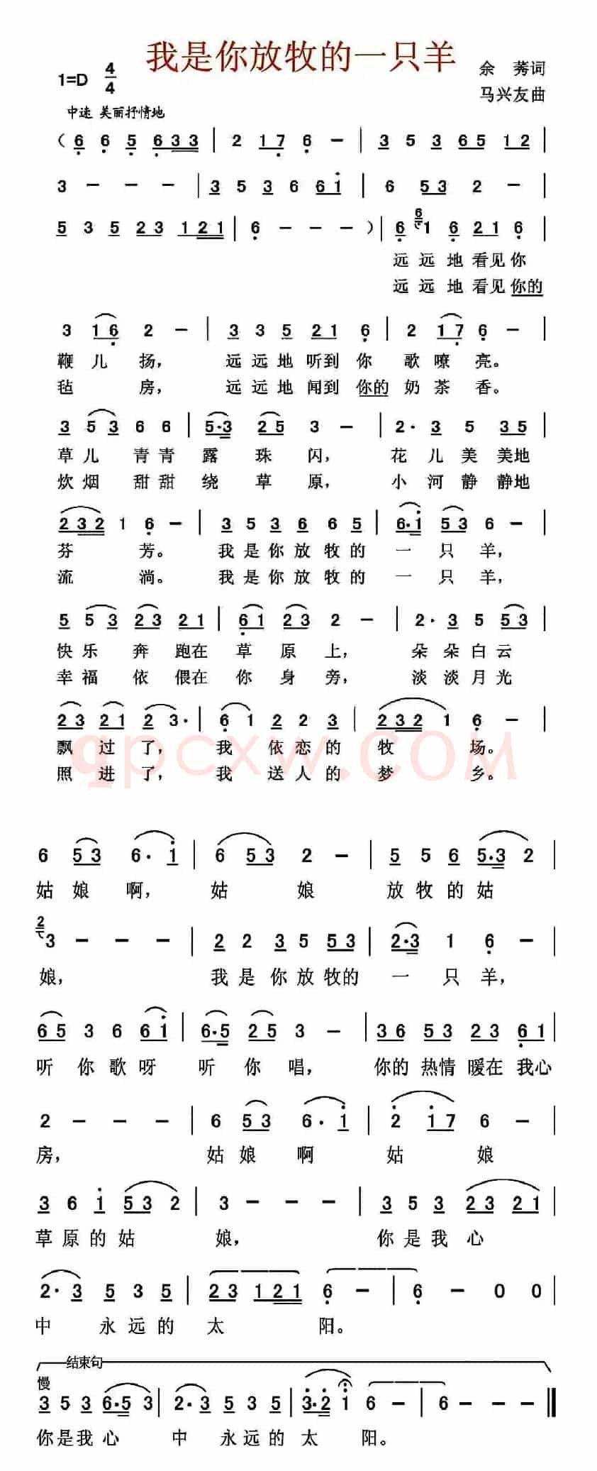 我是你放牧的一只羊