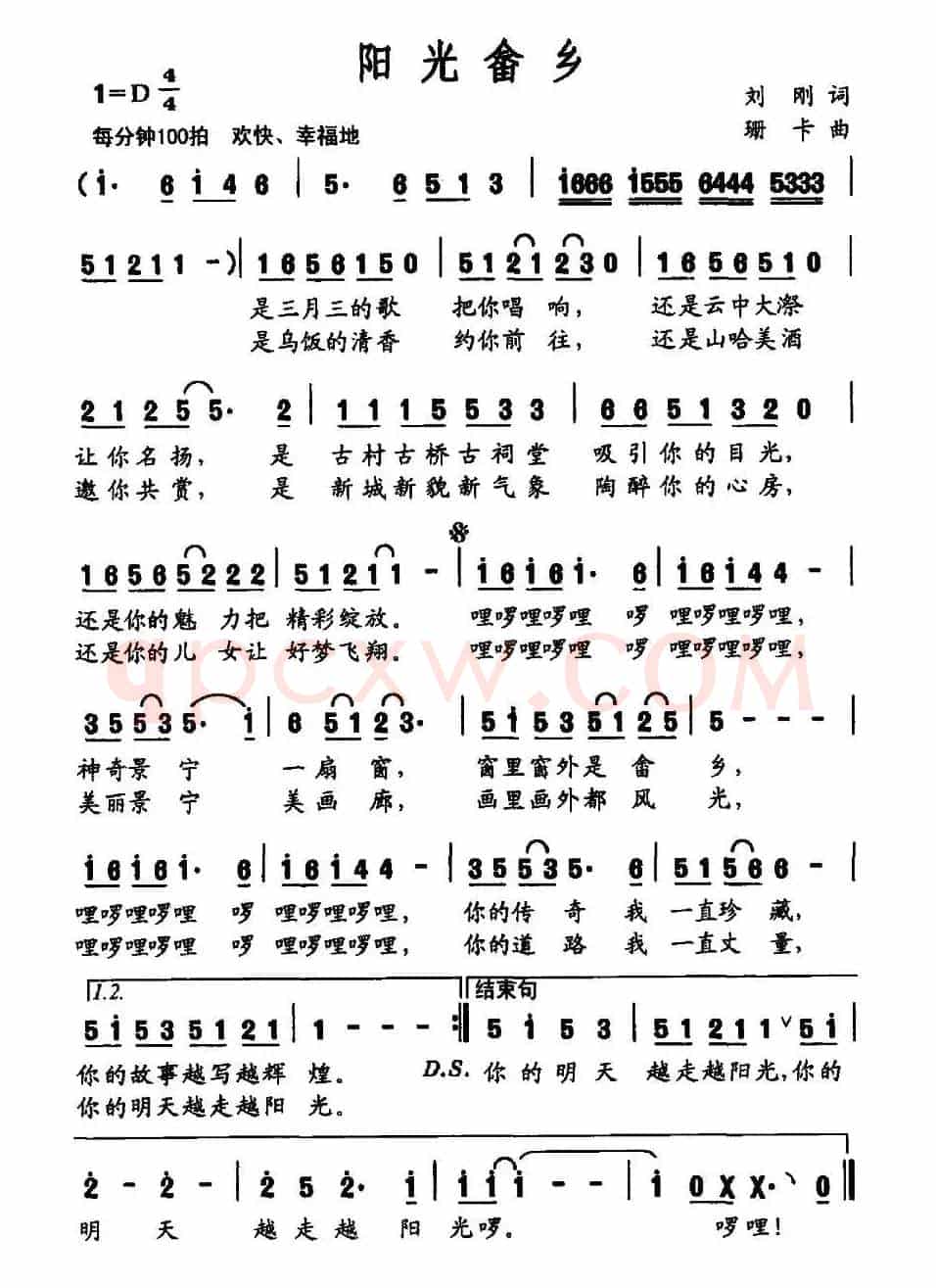 阳光畲乡