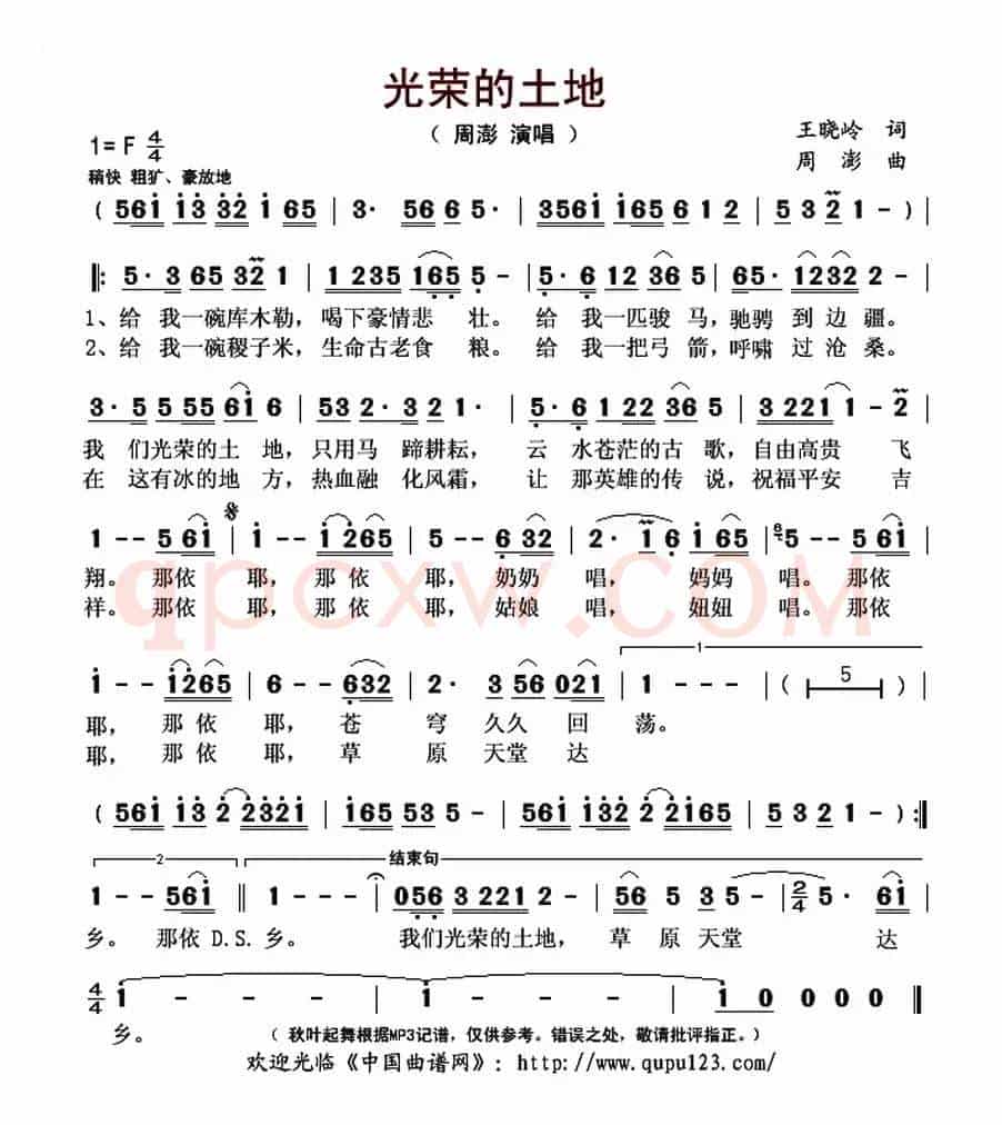 光荣的土地