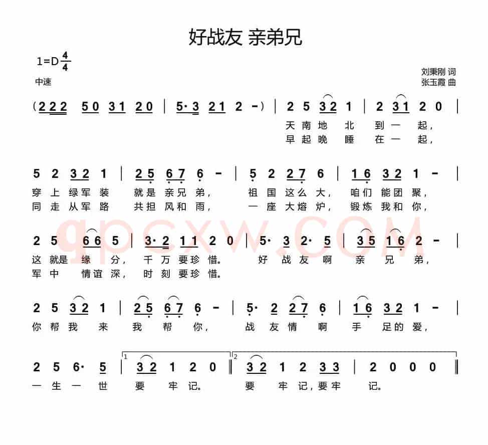 好战友 亲兄弟