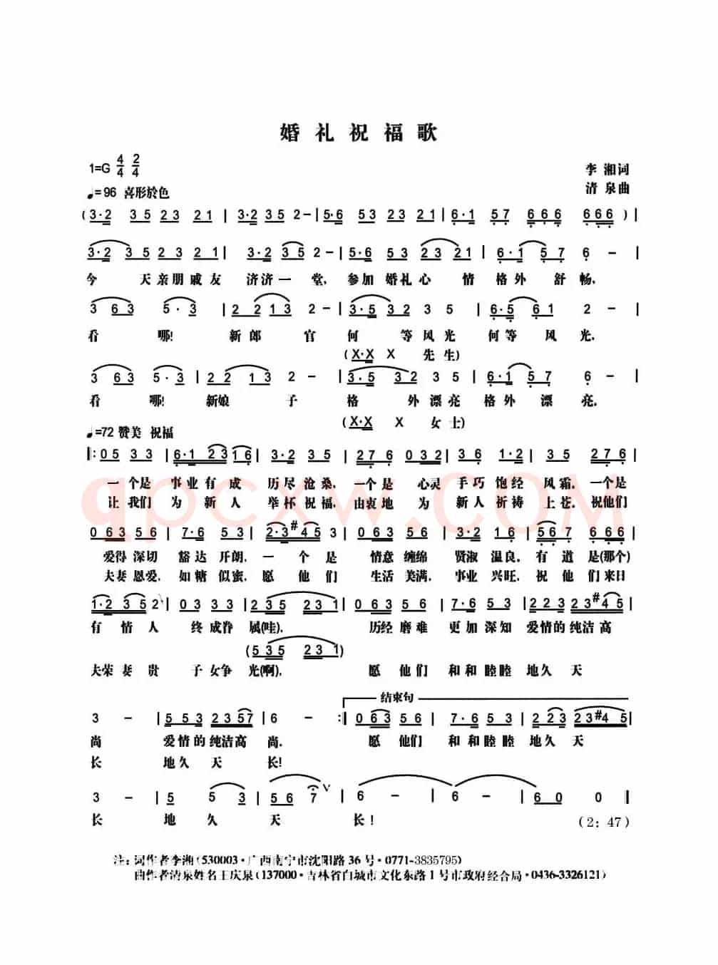 婚礼祝福歌(李湘词 清泉曲)
