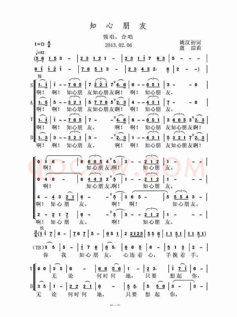 知心朋友(姚汉初词 虞淙曲)