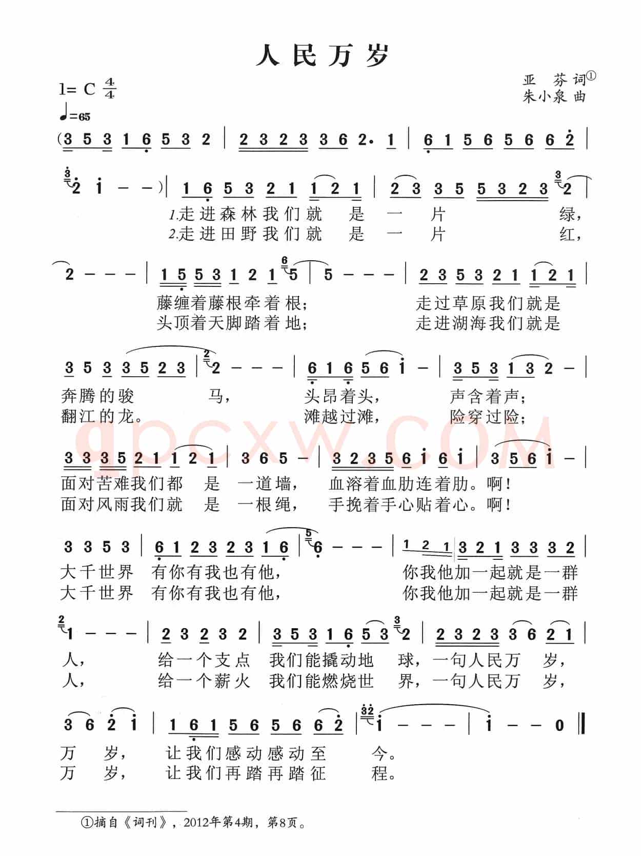 人民万岁（亚芬词 朱小泉曲）