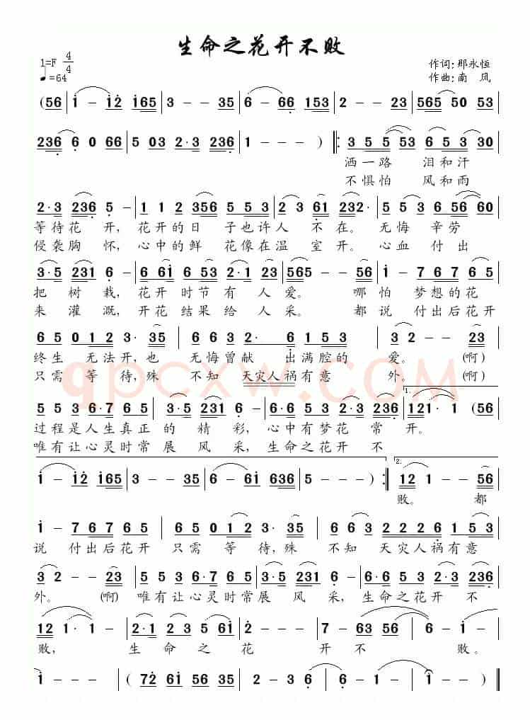 生命之花开不败