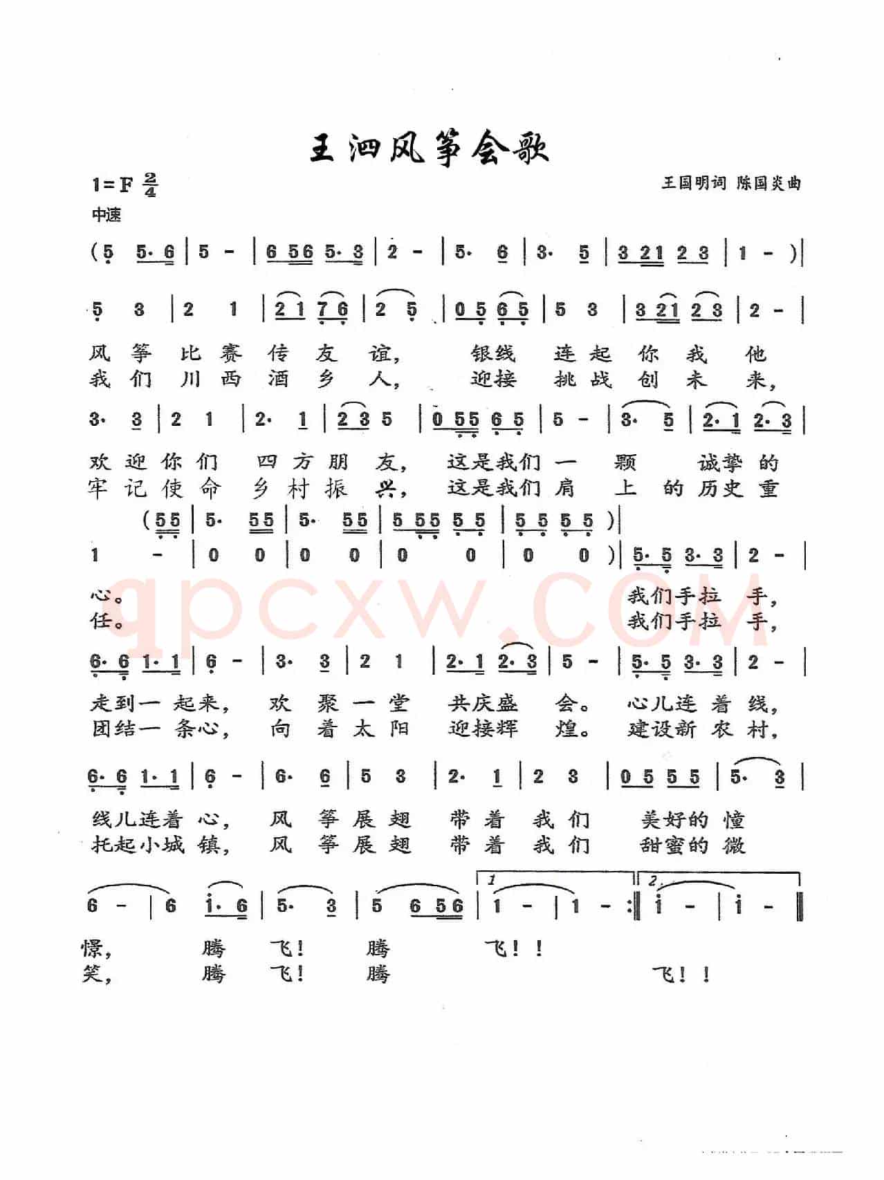 王泗风筝会歌