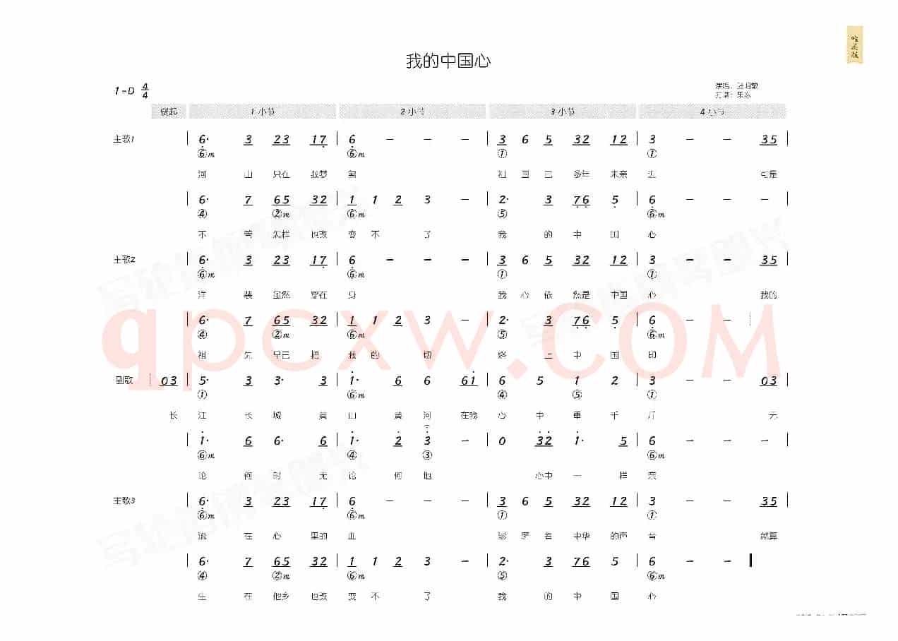 我的中国心(简和谱)