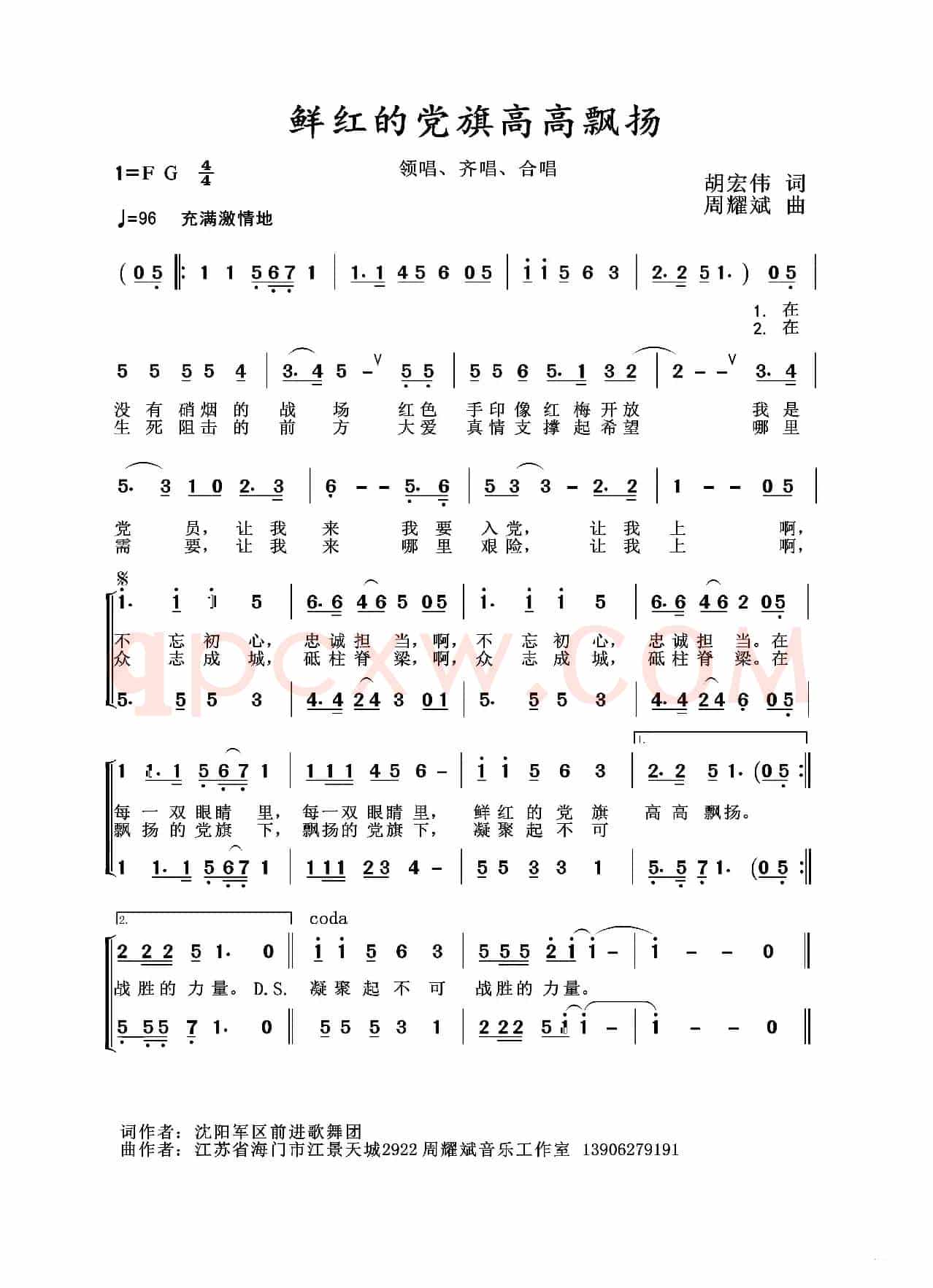 2020抗疫组歌《鲜红的党旗高高飘扬》（胡宏伟作词、周耀斌作曲）