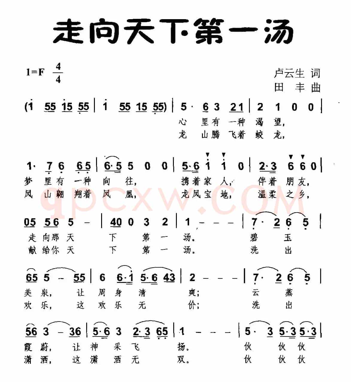 走向天下第一汤