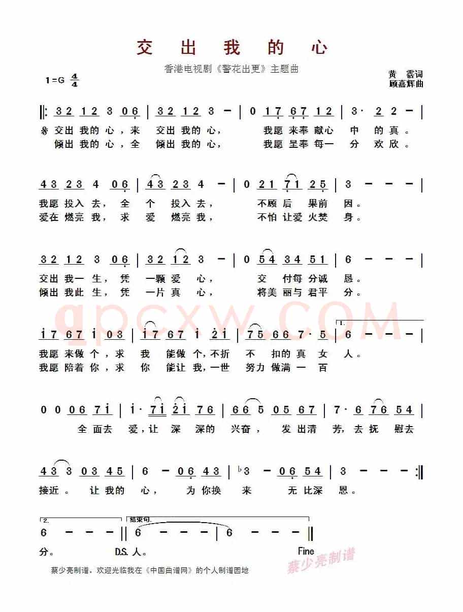 ​交出我的心 （香港电视剧《警花出更》主题曲）