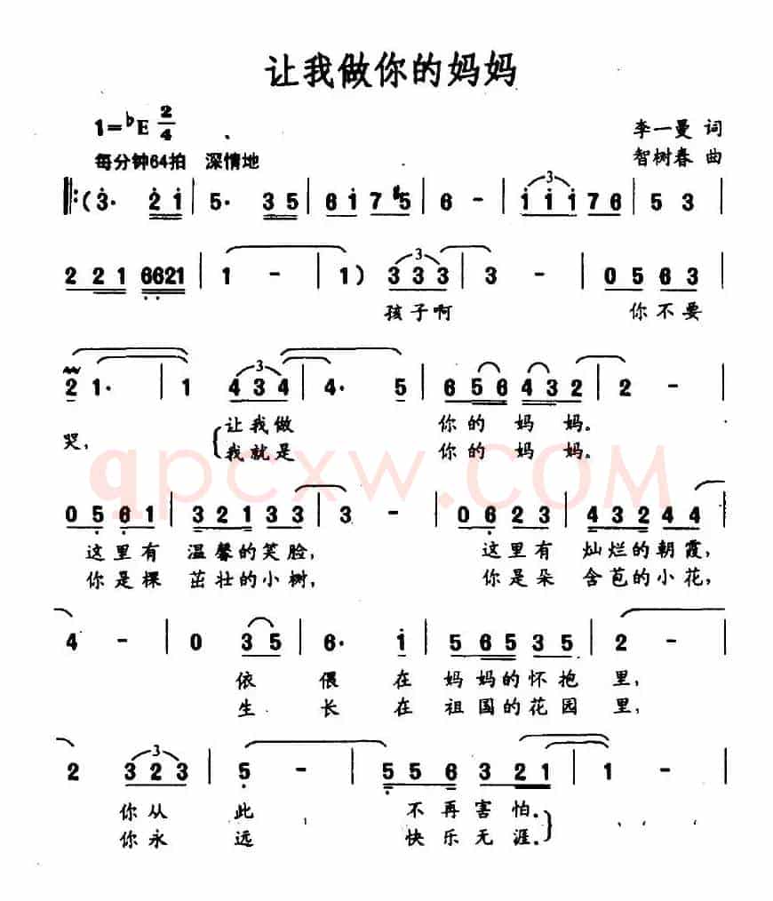 让我做你的妈妈