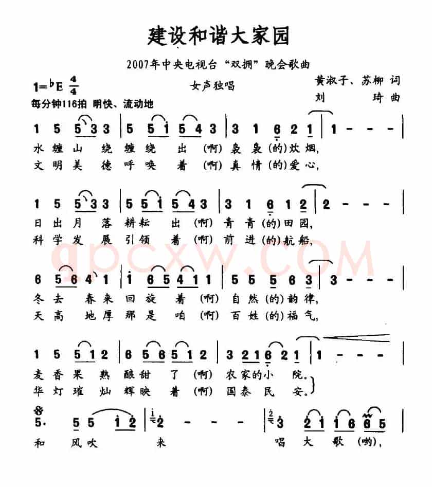 建设和谐大家园（2007年央视双拥晚会歌曲）