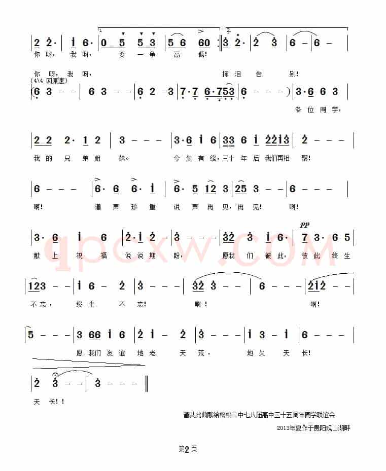 同学会会歌《今生有缘来相聚》(简谱版)