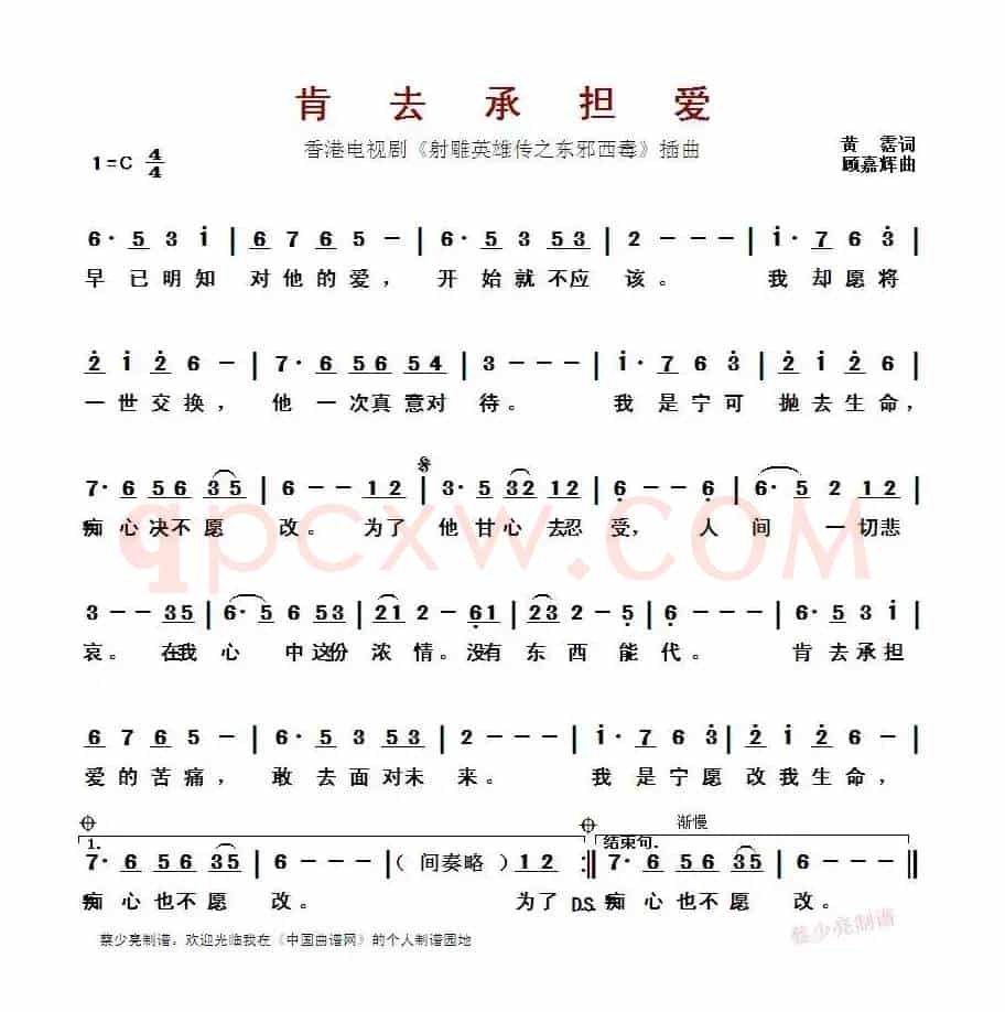 肯去承担爱(香港电视剧《射雕英雄传之东邪西毒》插曲)
