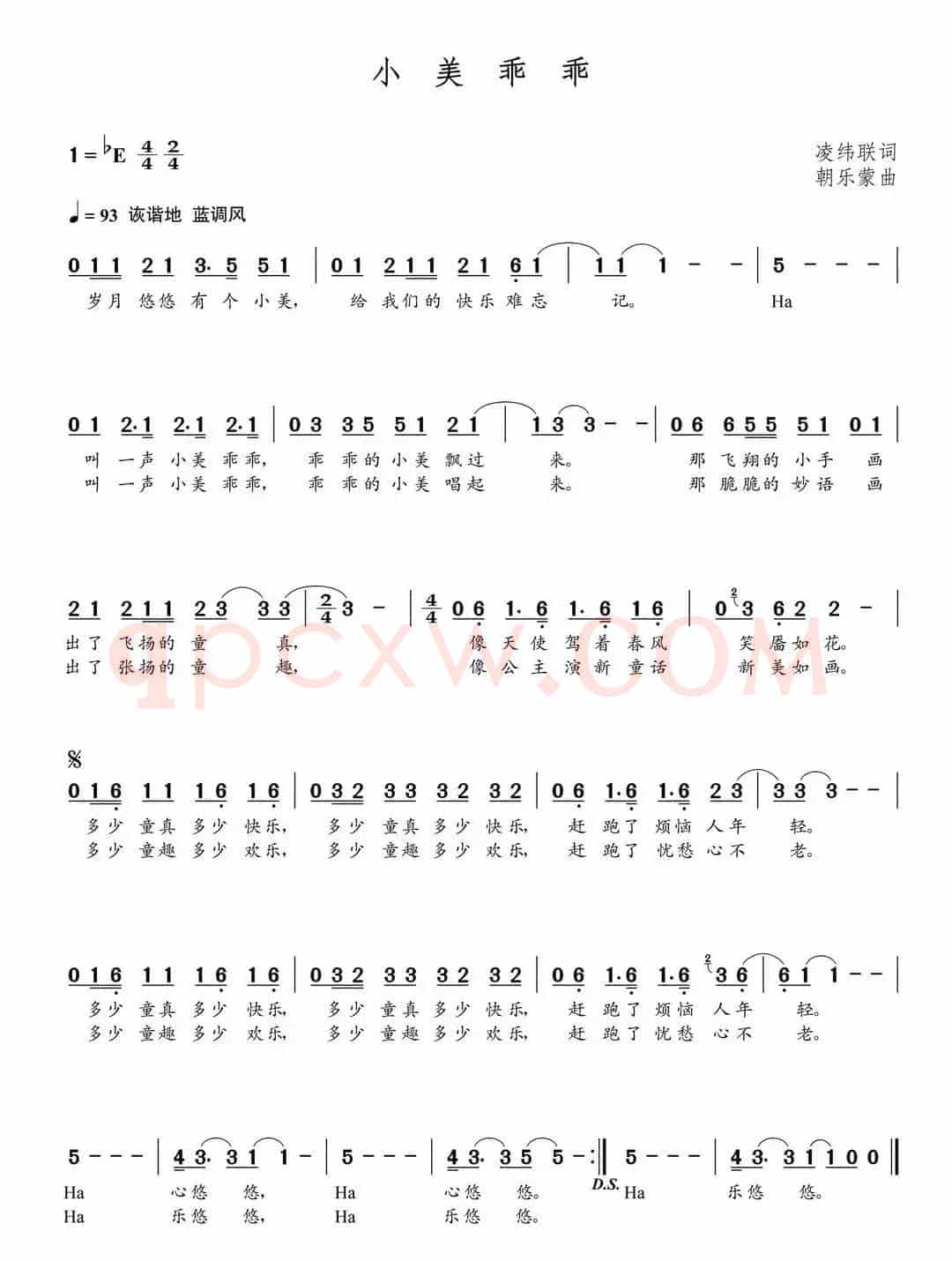 小美乖乖（朝乐蒙曲）