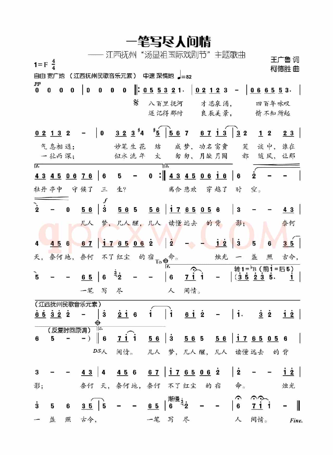 一笔写尽人间情（王广鲁词 柯德胜曲））