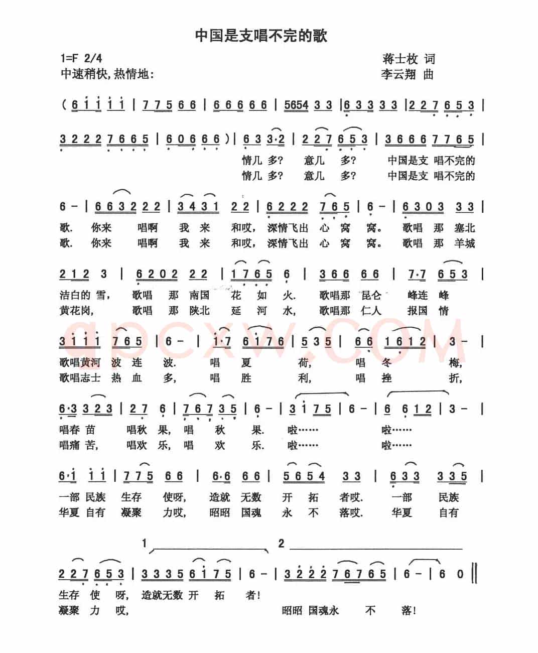 中国是支唱不完的歌（蒋士枚词 李云翔曲）