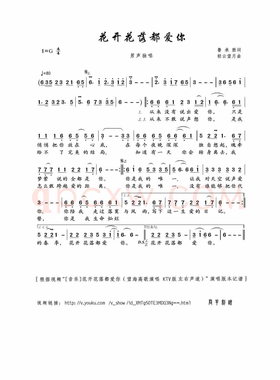 花开花落都爱你（鲁承胜词 轻云望月曲）