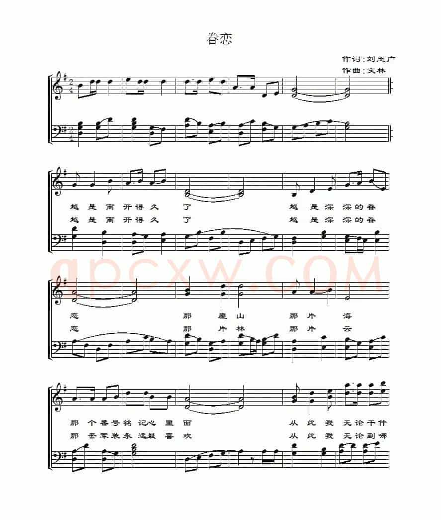 眷恋（刘玉广词 文林曲、简谱+五线谱）