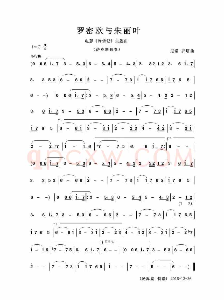 罗密欧与朱丽叶（萨克斯独奏）