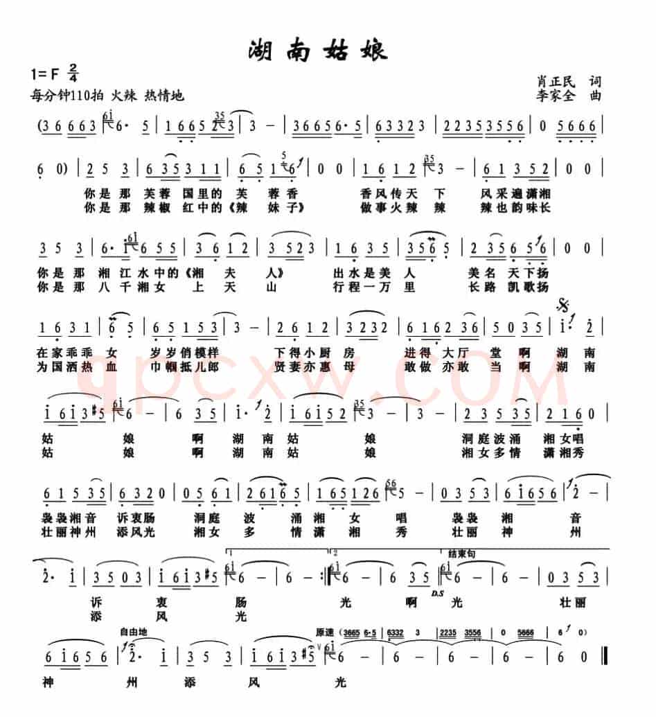 湖南姑娘