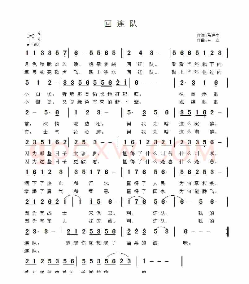 回连队（马进生词 王立曲）