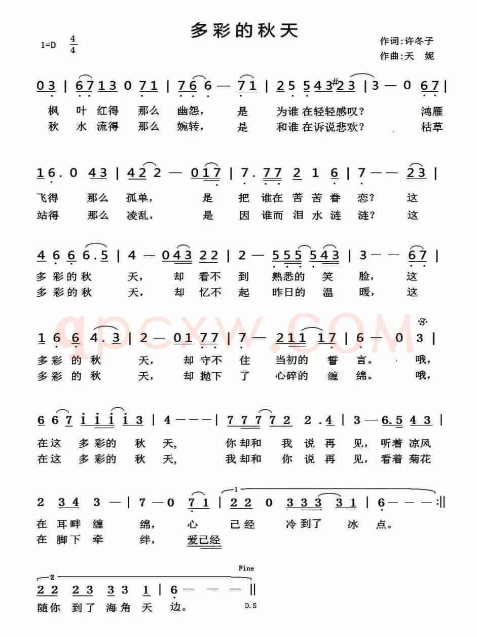 多彩的秋天