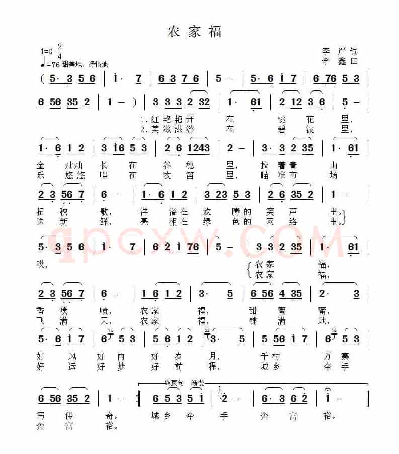 农家福(李严词 李鑫曲)