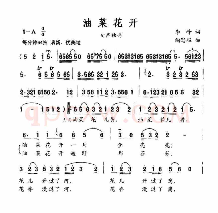 油菜花开(李峰词 陶思耀曲)