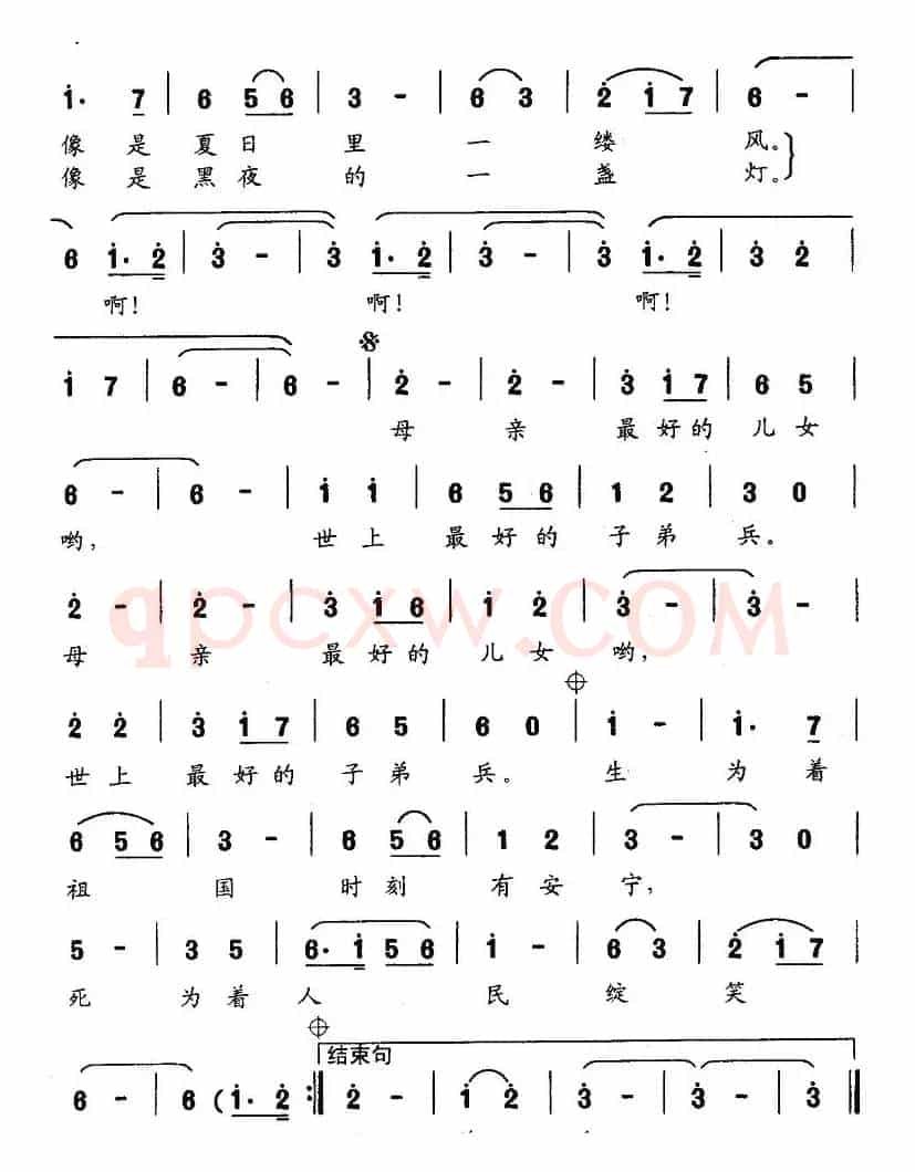 世上最好的兵（晨枫词 张平曲）
