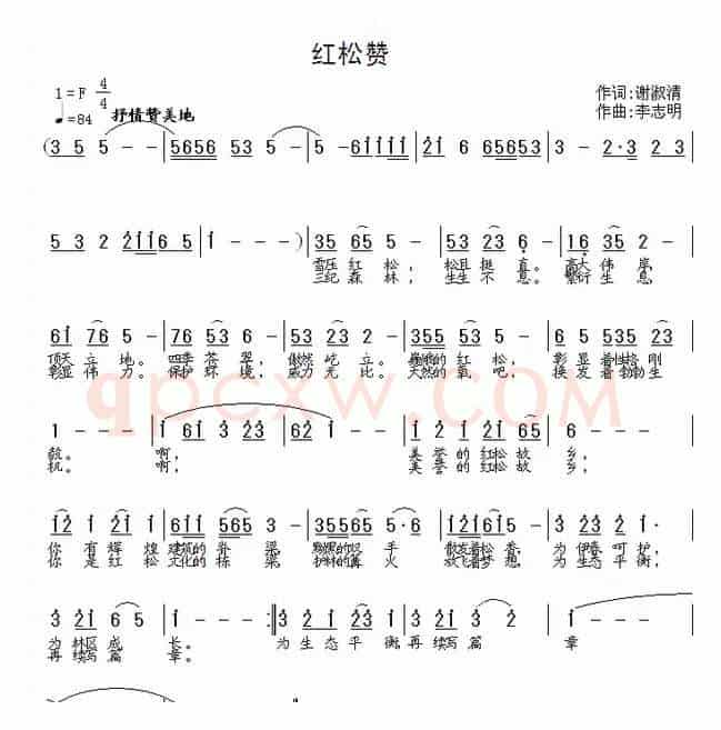 红松赞