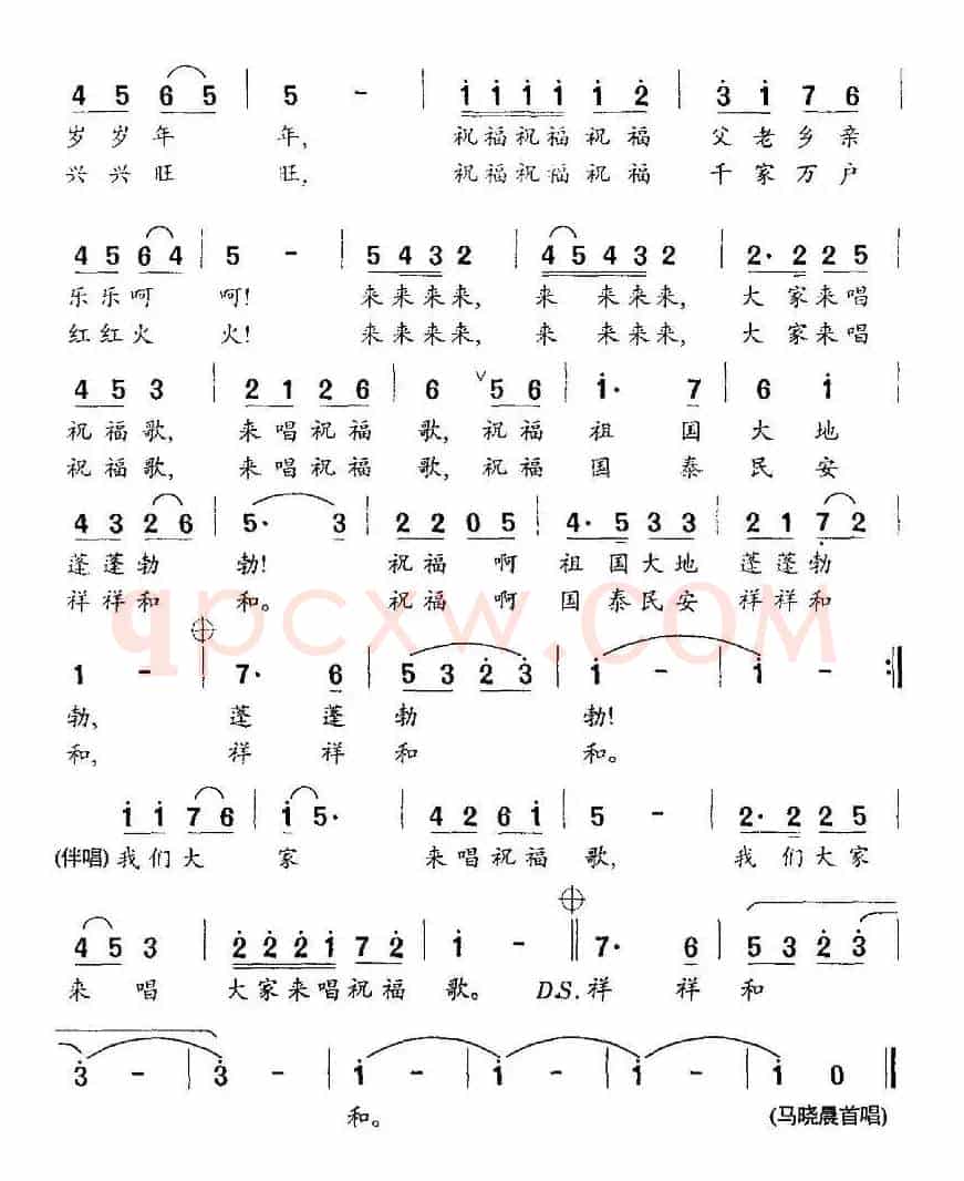 祝福歌（牧歌词 羊鸣曲）