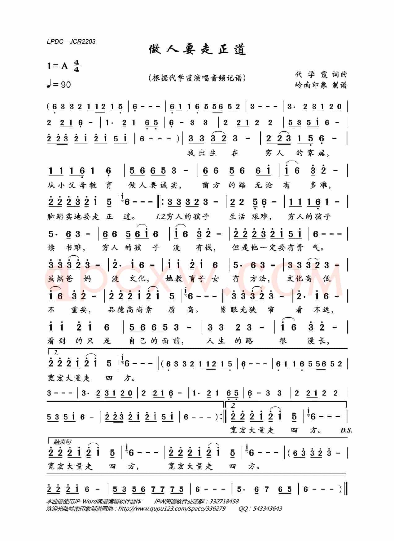 做人要走正道