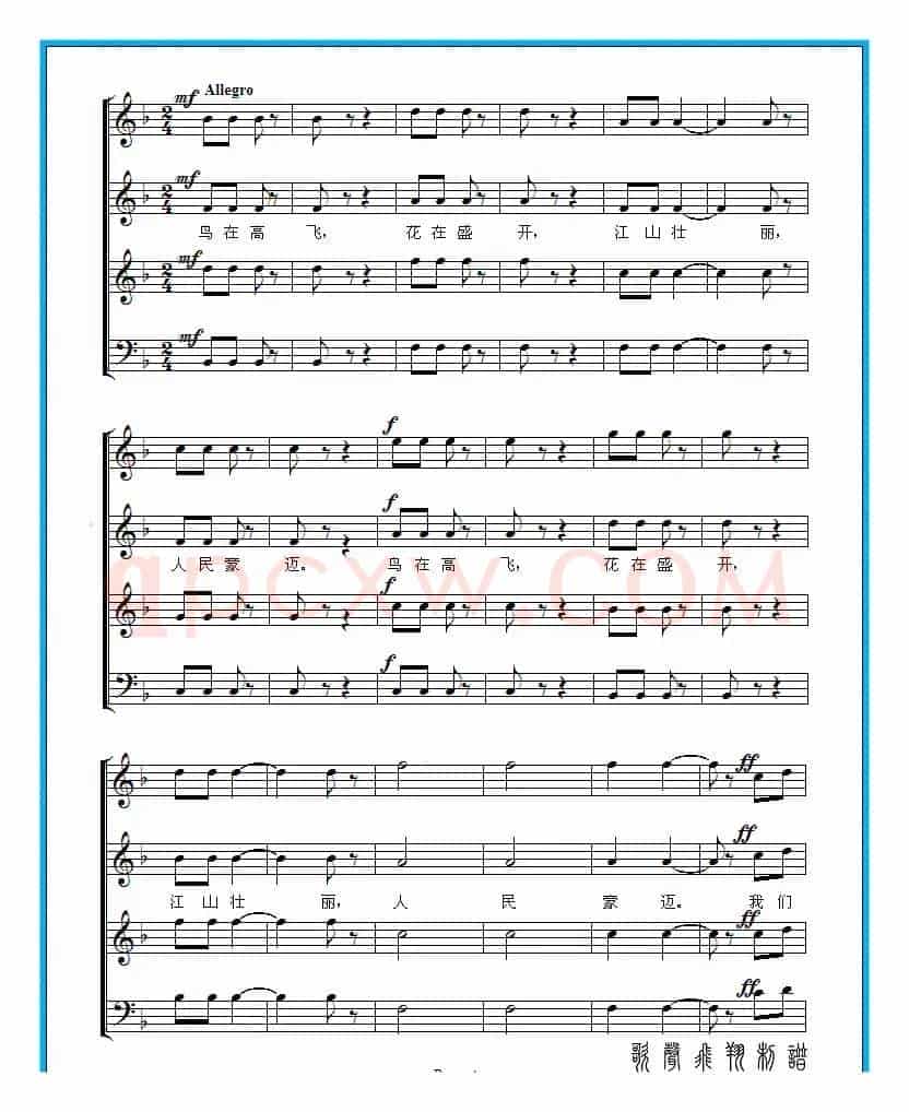 祖国颂（混声合唱）（五线谱）