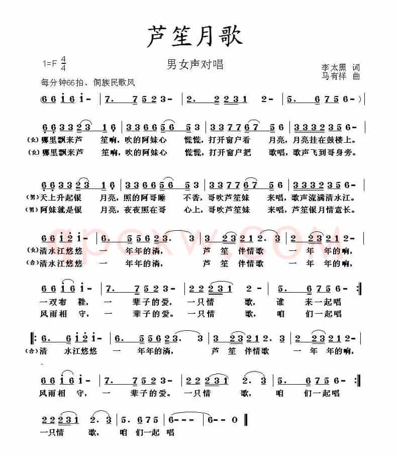 芦笙月歌（2首）
