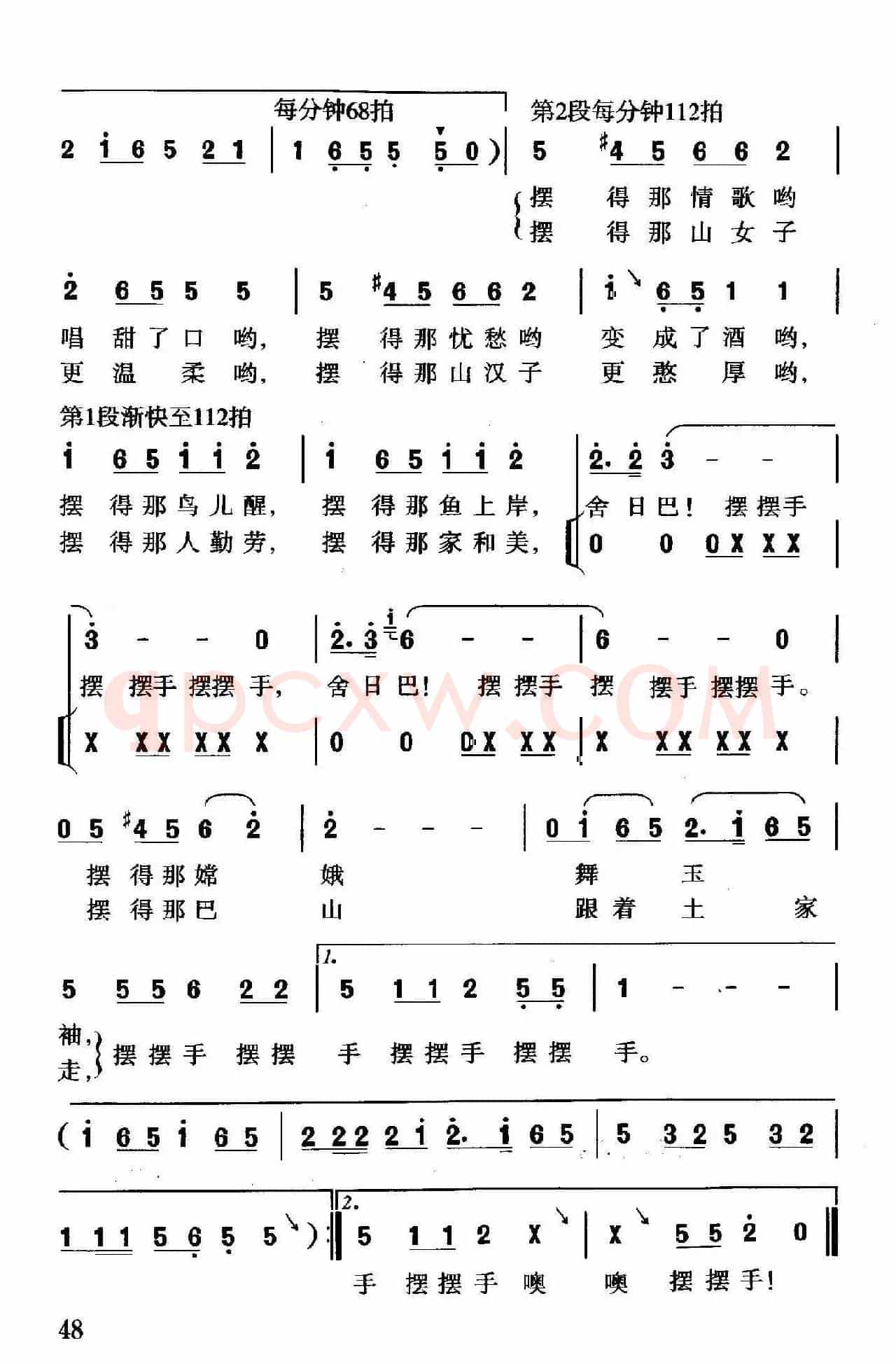 土家摆摆手