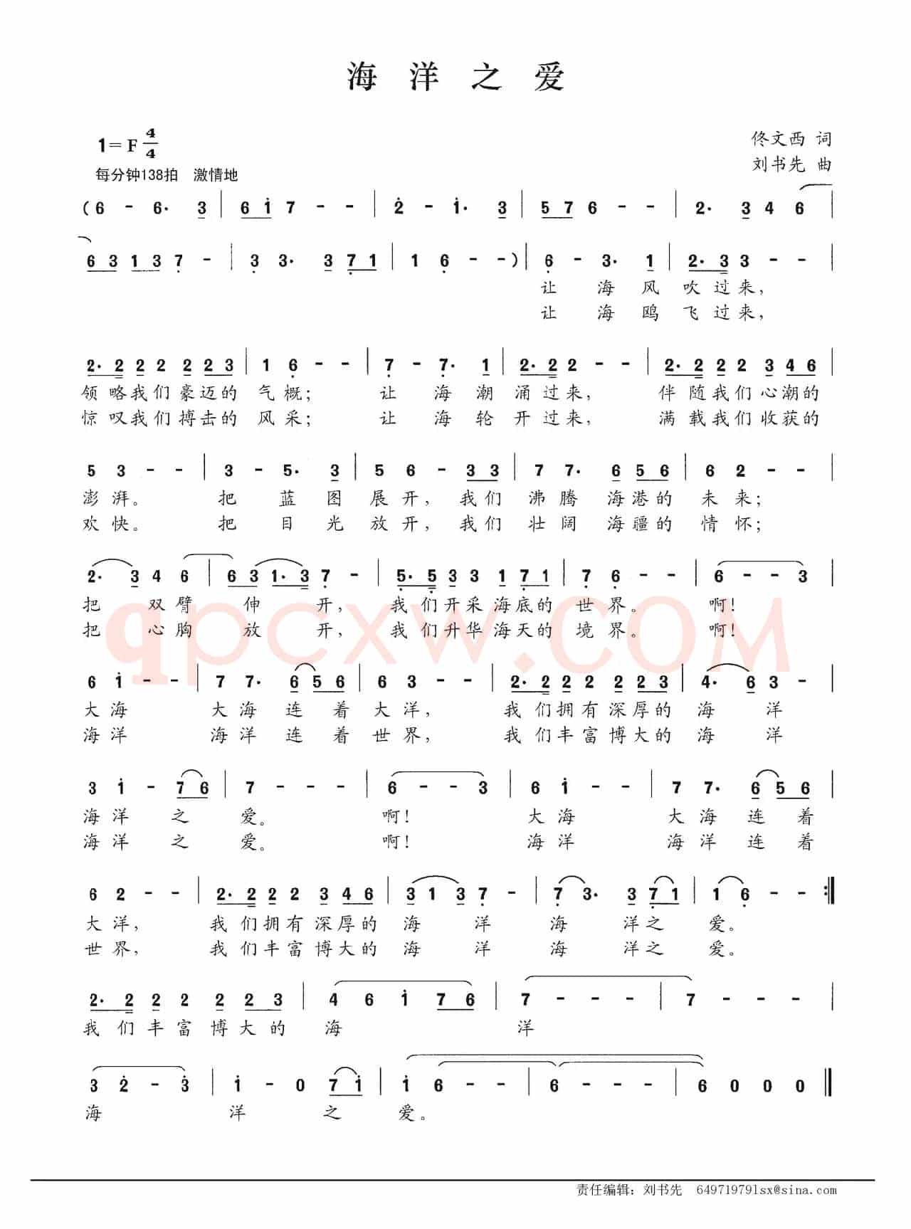 海洋之爱（佟文西词 刘书先曲）