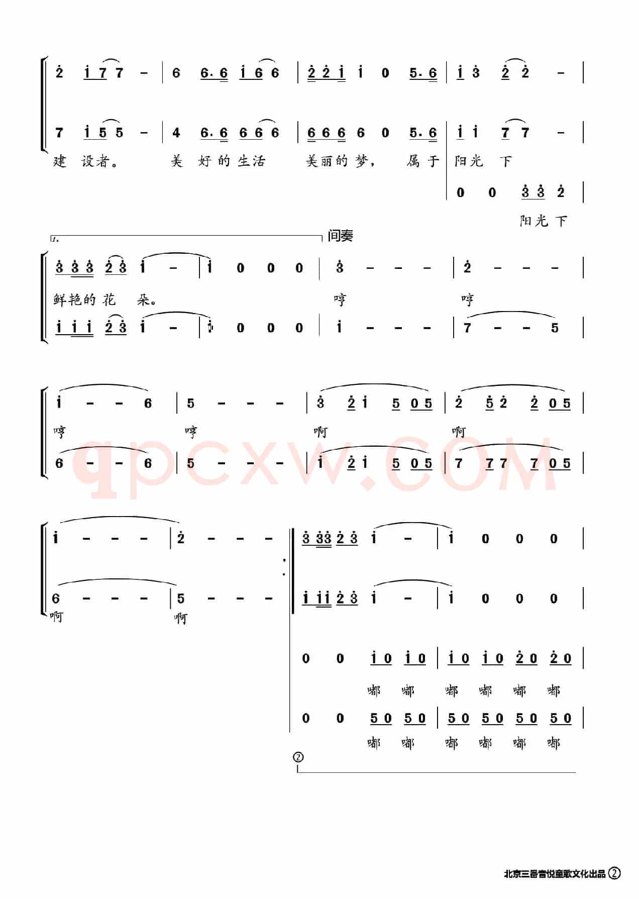 阳光下成长(潘月剑词 方满琴曲、合唱版)