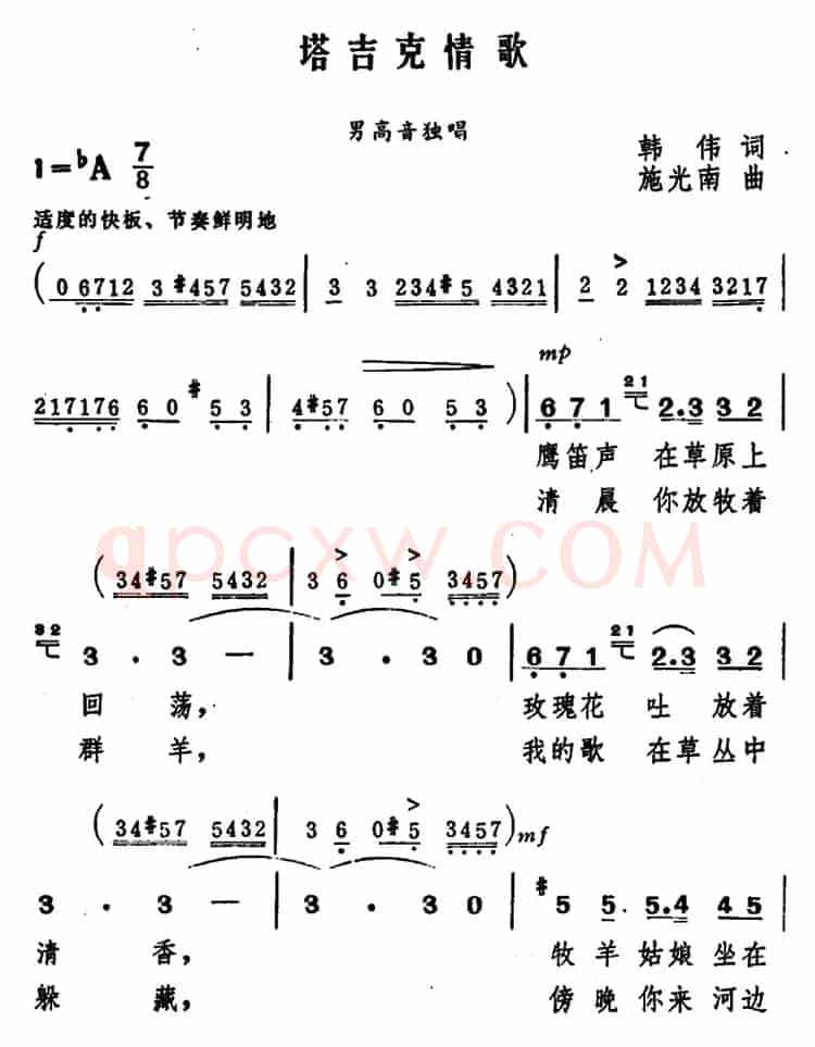 塔吉克情歌