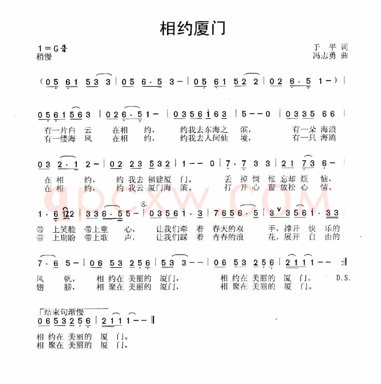 相约厦门（于平词 冯志勇曲）