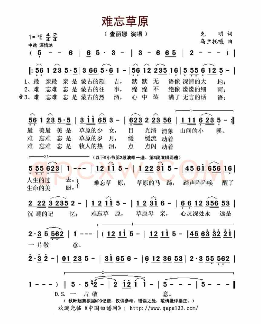 难忘草原(克明词 乌兰托嘎曲)