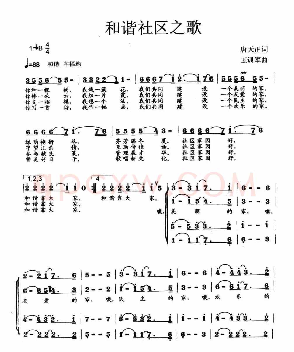 和谐社区之歌(唐天正词 王训军曲、合唱)