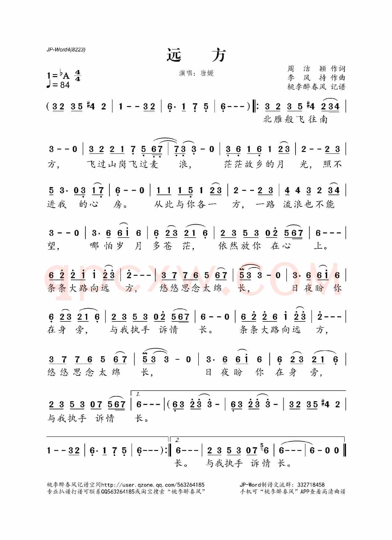 远方(周洁颖词 李风持曲)