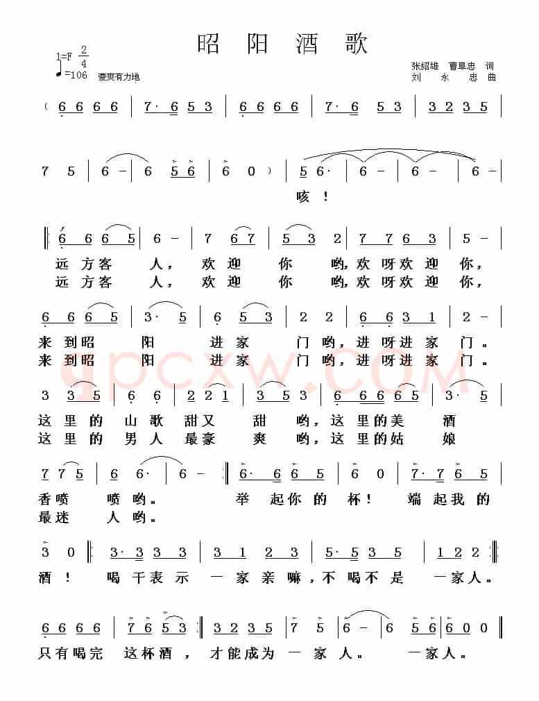 昭阳酒歌