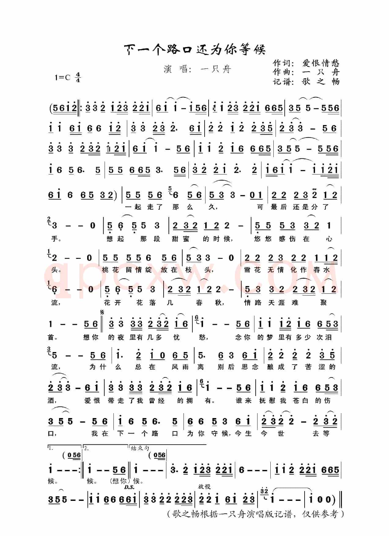 下一个路口还为你等候(爱恨情愁词、一只舟曲)